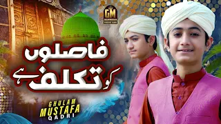 FASLON KO TAKALUF HAI | COVER VERSION | NAAT SHARIF | GHULAM MUSTAFA QADRI |