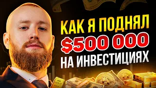 ЗАРАБОТАЛ $500 000 НИЧЕГО НЕ ДЕЛАЯ! Инвестиции для начинающих в Акции и Криптовалюту!