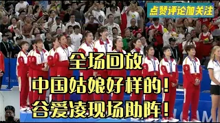 全场回放：中国女篮9991日本女篮！韩旭+刘禹彤发威，冠军到手！