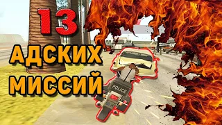 13 САМЫХ НЕРЕАЛЬНЫХ ДОПОЛНИТЕЛЬНЫХ МИССИЙ В GTA