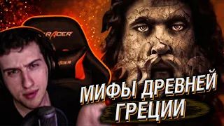 Hellyeahplay смотрит: Мифы древней Греции. Аид. Царь поневоле. Эпизод 03.