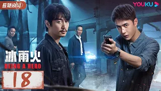 ENGSUB 【Being A Hero】EP18 | Chen Xiao/Wang YiBo/Wang Jinsong | Suspense drama | YOUKU SUSPENSE