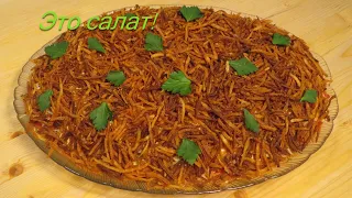 Салат Муравейник. Приготовьте на Новый год. ///  Salad "Anthill."