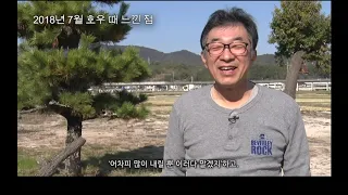 【子供版】（水害編）警戒レベルに関する映像：韓国語版