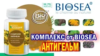 5. Комплекс "Антигельм" от BIOSEA