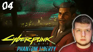 So you're Mr. Hands Cyberpunk 2077 Phantom Liberty DLC - Part 4!