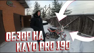 Обзор на питбайк для мотокросса - KAYO PRO DAYTONA 190