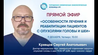 Специалисты ГКОБ №1 в прямом эфире расскажут об особенностях лечения и реабилитации пациентов с ОГШ