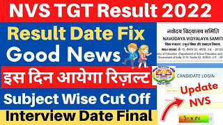 NVS TGT Result 2022 👉NVS Update | NVS tgt result 2022 kab aayega | nvs tgt result | & tgt cut off🔥