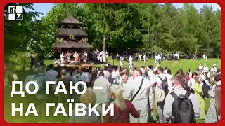 Великдень у Шевченківському гаю: гаївки, музики, народні забави