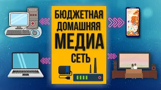 Бюджетное файловое хранилище, FTP, медиа сервер на роутере TP Link с USB портом. Домашняя медиасеть.