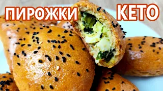 Вкуснейшие кето пирожки с зеленым луком и яйцом | (Без глютена, без муки)