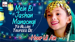 2021 Milad Special Nasheed | Mein Bi Jashan Manaongi | Hoor Ul Ain | New Rabi Ul Awal Kids Naat