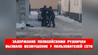 Задержание полицейскими рудничан вызвало возмущение у пользователей сети