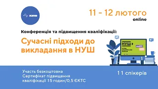 Конференція та підвищення кваліфікації вчителів та вихователів 11.02.2023