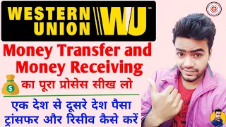 How to Transfer & Received Money via Western Union in india - एक देश से दूसरे देश पैसा भेजना सीखें💰