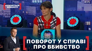 ПОВОРОТ У СПРАВІ ПРО ВБИВСТВО. Стосується кожного. Ефір від 03.09.2021