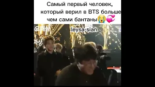 Самый первый человек, который верио в BTS больше чем сами бантаны😭💕Бан Ши Хёк