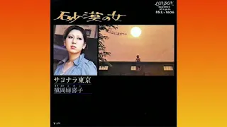 槇岡婦喜子(Fukiko Makioka)/砂漠の女(Sabaku no On'na "Woman In The Desert")