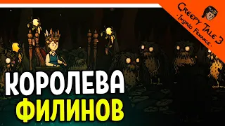 КОРОЛЕВА ФИЛИНОВ! СТРАШНАЯ СКАЗКА КРИПИ ТЕЙЛ 3 😈 Creepy Tale 3 Ingrid Penance Прохождение