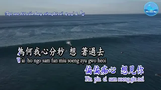 Vẫn Cứ Thích Em Quảng  [偏偏喜欢你 粤] – Trần Bách Cường [陈百强] (Karaoke – KTV)