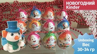 Новогодний киндер. Kinder unboxing. Часть 2 (вес 32 гр)