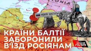 Естонія, Латвія, Литва і Польща закривають в‘їзд росіянам з 19 вересня