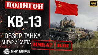 KV-1E review guide heavy tank USSR | KV-1E perks | KV1E reservation