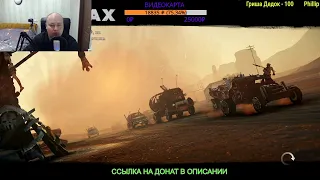 ДЖАФАР НА СВЯЗИ. ПРОХОЖДЕНИЕ ИГРЫ Mad Max