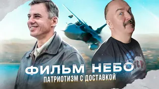 Клим Жуков. Небо 2021 - патриотизм с доставкой.