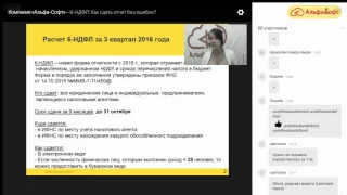 1. 6-НДфЛ без ошибок: Общая информация о форме 6-НДФЛ