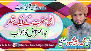 Aala Hazrat k Aik Shair Par Eitraz ka Jawab by Mufti Rashid Mahmood Rizvi