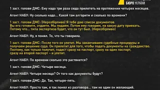 "Роз’яснення щодо зриву спецоперації з викриття корупції в ДМСУ"