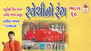 Ravechi No Rang - Ravechi Mataji Na Garba - Ravechi Maa Na Garba Bhajan Aarti- Gujarati Garba -