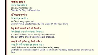 SALOK SHEIKH FARID JI with meanings part1