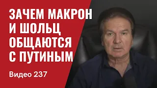 Настало время для контрудара ВСУ/ № 237 - Юрий Швец