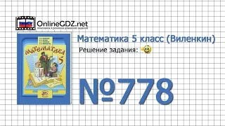 Задание № 778 - Математика 5 класс (Виленкин, Жохов)