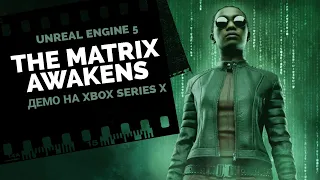 [4K] The Matrix Awakens -  Unreal Engine 5 DEMO - Xbox Series X