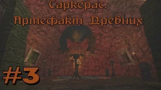 Прохождение Gothic 2 мод [Саркерас. Артефакт древних] [#3] Механизм