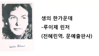 생의 한가운데 1화 1