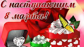 8 МАРТА 🌹Сказочно  Красивое Поздравление С 8 мартом !