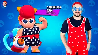 ПЛЯЖНАЯ ПЭМ В BRAWL STARS! TOP ROB: ТЕСТИРУЮ НОВЫЙ СКИН! ВТОРОЙ СЕЗОН СКОРО!