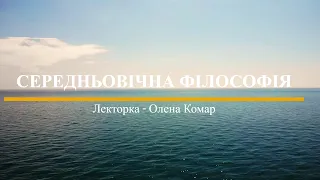 Середньовічна філософія