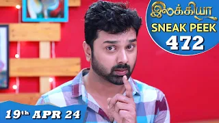 Ilakkiya Serial | EP 472 Sneak Peek | 19th April 2024 | Shambhavy | Nandan | Sushma Nair