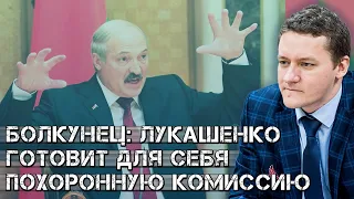 Болкунец: Лукашенко необходимо судить!