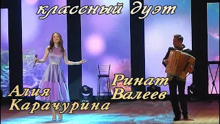 Баянист виртуоз и красавица. Ринат Валеев и Алия Карачурина