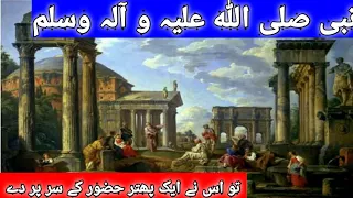 نبوت کے چھٹے برس کا ذکر ہے کہ ایک روز ہمارے نبی صلی اللہ علیہ وسلم کوہ صفا پر بیٹھے ہوئے تھے ۔