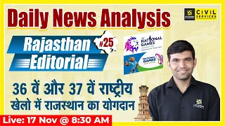 Rajasthan Editorial | Current Affairs & Daily News Analysis #25 | RAS Exam Special | By Narendra Sir