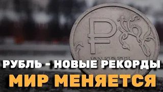 УКРЕПЛЕНИЕ РУБЛЯ - новые рекорды. Актуальное на сегодня, 20 мая