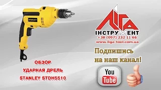 Ударний дриль Stanley STDH5510